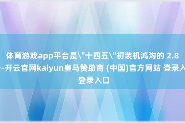 体育游戏app平台是